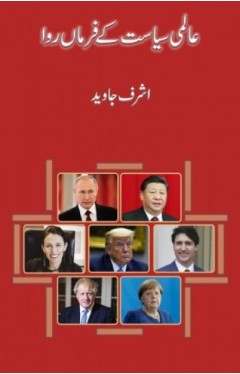 Aalimi Siasat ke FarmaNrawa